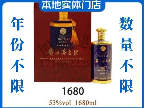 ​赤峰红山区回收1680茅台酒空瓶子