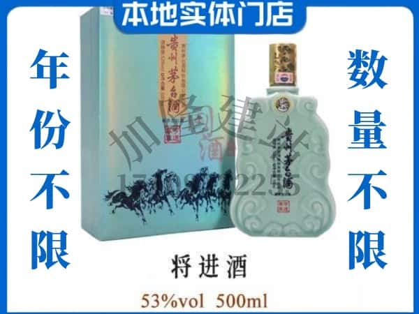 ​赤峰红山区回收将进酒茅台酒空瓶子